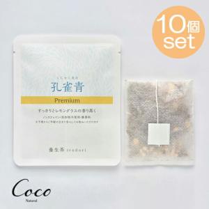 養生茶irodori 孔雀青Premium(くじゃくあおプレミアム)×10個セット｜coconatural