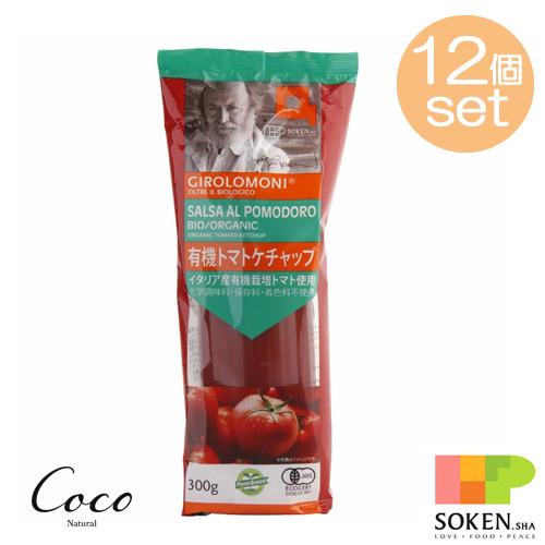 ジロロモーニ有機トマトケチャップ 300g ×12セット 創健社 南イタリア産有機栽培トマト使用 有...