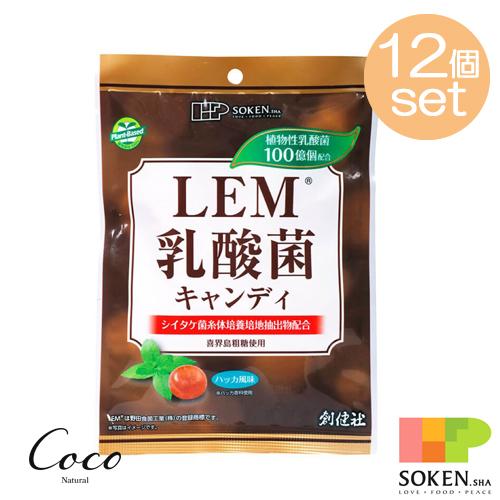 LEM乳酸菌キャンディー 63g ×12セット 創健社 植物素材100% シイタケ菌糸体培養培地抽出...