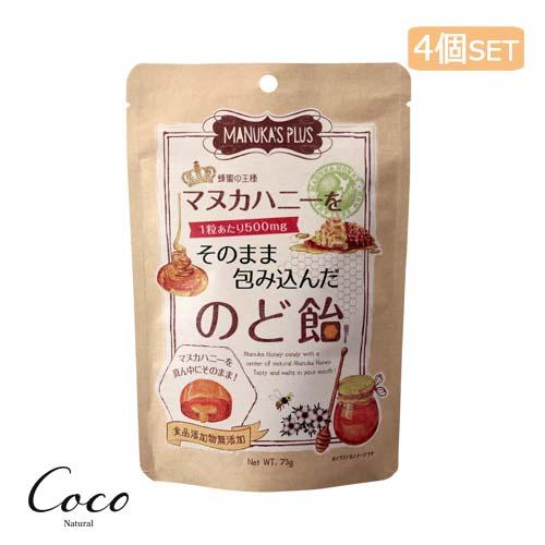 マヌカライフ マヌカハニーをそのまま包み込んだのど飴 73g×4個セット 無添加 はちみつ 癒しの木...