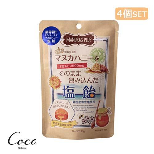 マヌカライフ マヌカハニーをそのまま包み込んだ塩飴 75g×4個セット 夏季限定 塩飴 ミネラル ラ...