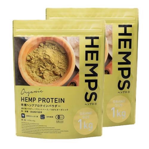 優良配送 HEMPS ヘンプス 有機ヘンププロテインパウダー 1kg×2個セット 無添加 オーガニッ...