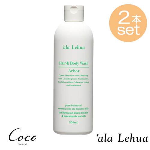 `ala Lehua アラレフア ヘア＆ボディウォッシュ Arbor 300ml×2本セット