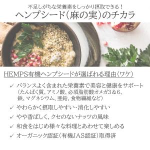 優良配送 HEMPS ヘンプス 有機ヘンプシー...の詳細画像1