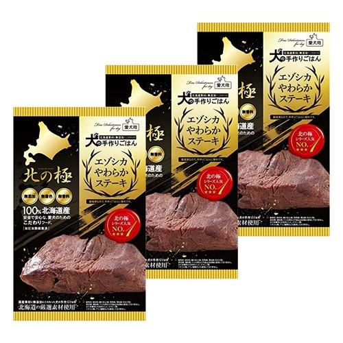 北の極 エゾシカやわらかステーキ ×3個組