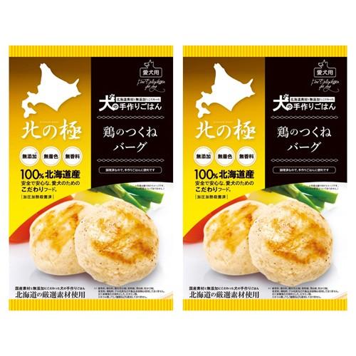 北の極 鶏のつくねハンバーグ ×2個組