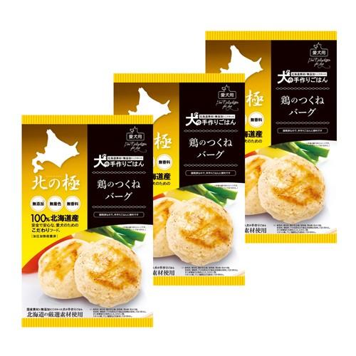 北の極 鶏のつくねハンバーグ ×3個組