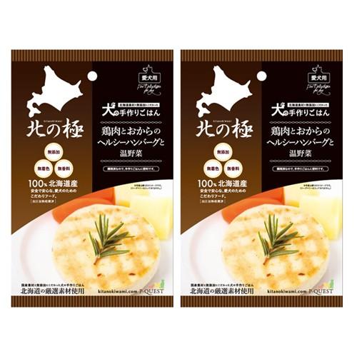 北の極 鶏肉とおからのヘルシーハンバーグと温野菜 ×2個組