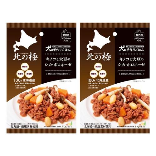 北の極 ノコと大豆のシカ・ボロネーゼ ×2個組