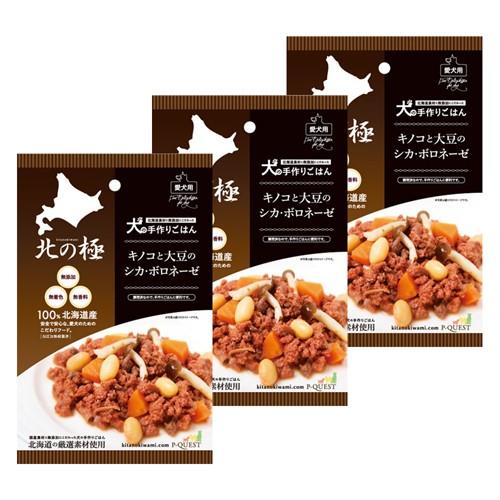 北の極 ノコと大豆のシカ・ボロネーゼ ×3個組