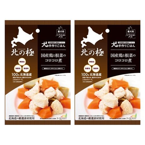 北の極 鶏と根菜のコロコロ煮 ×2個組