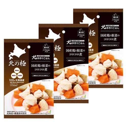 北の極 鶏と根菜のコロコロ煮 ×3個組