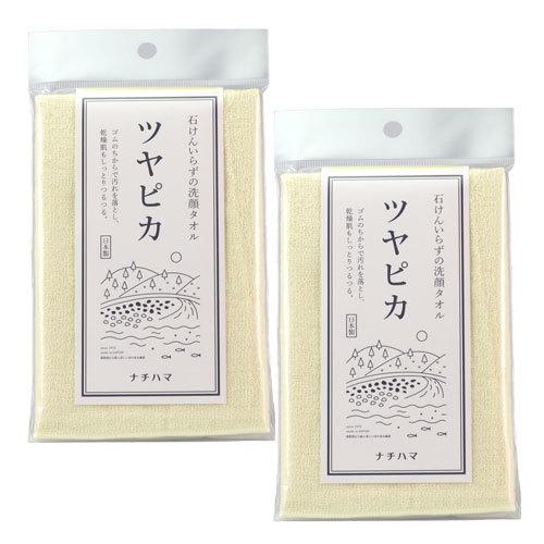 フェイスタオル ツヤピカ イエロー×2セット