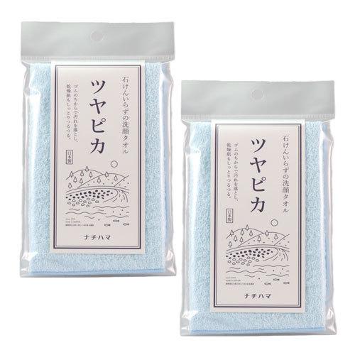 フェイスタオル ツヤピカ ブルー×2セット