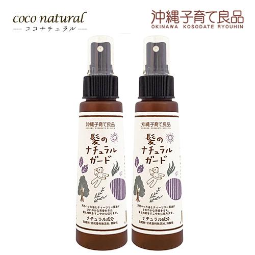 沖縄子育て良品 髪のナチュラルガード (100ml)×2個組