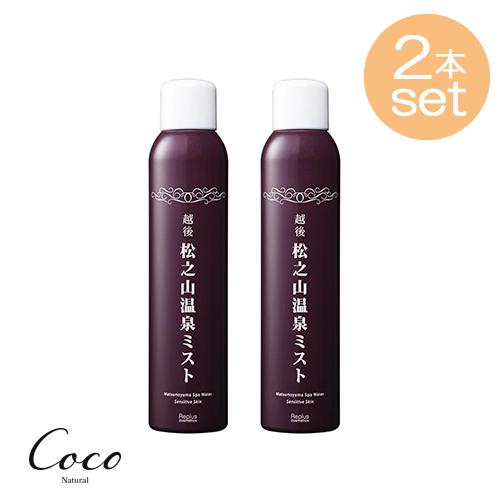 松之山温泉ミスト200ｇ×2本組