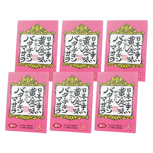 日本一辛い黄金一味仕込みのバターチキンマサラ 200g　×6個組