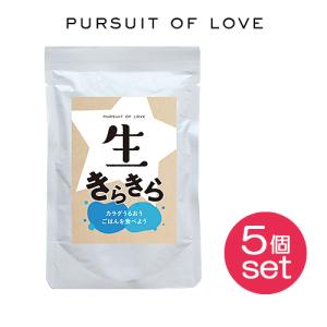 優良配送　PURSUIT OF LOVE 生きらきら×5個　RSL対象商品