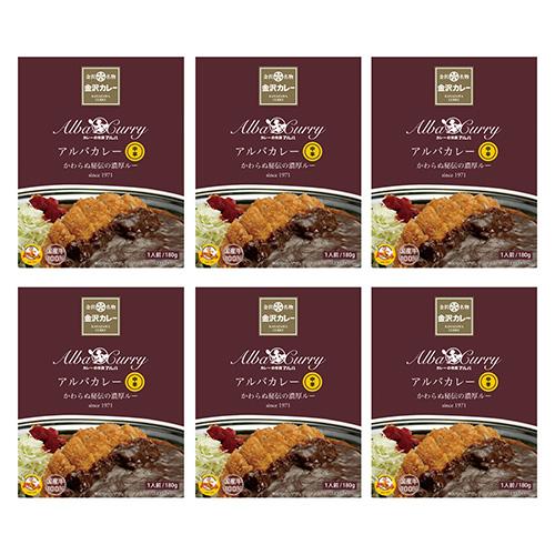 優良配送 アルバカレー 中辛 180g×6個組 RSL対象商品