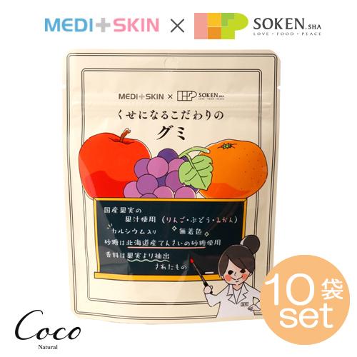 優良配送 くせになるこだわりのグミ 15粒×10個セット 創健社 MEDI＋SKIN×SOKENSH...