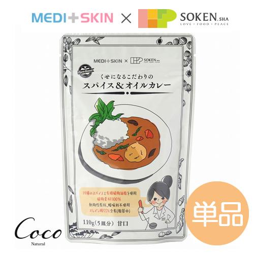 優良配送 メディスキン×創健社 くせになるこだわりのスパイス＆オイルカレー フレーク RSL対象商品