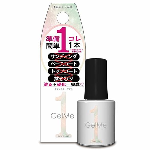 ジェルミーワン 95 オーロラシェル Gel me 1