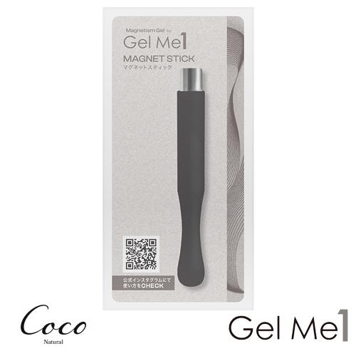 マグネティズム マグネットスティック ジェルミーワン Gel me 1