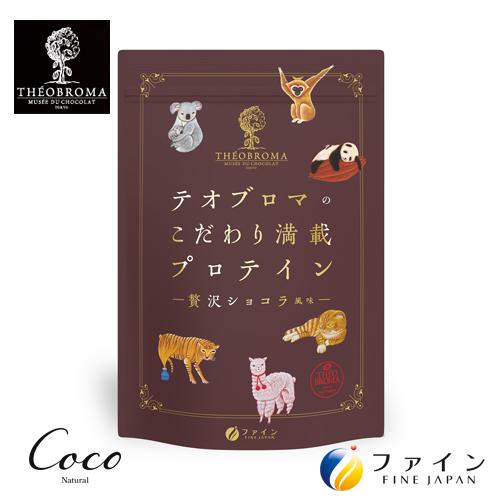 テオブロマのこだわり満載プロテイン 270g 土屋公二監修 チョコ ショコラ ソイプロテイン ホエイ...