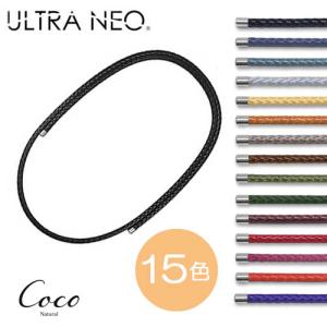 ウルトラネオ(ULTRA Neo) 磁気ネックレス 全15色 磁気アクセサリー スポーツ おしゃれ メンズ レディース