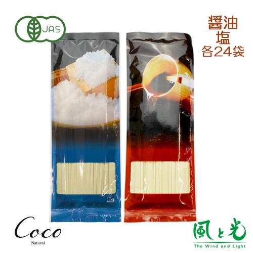 有機を出汁て！らーめん ×24セット 醤油らーめん 塩らーめん ヴィーガン 有機JAS