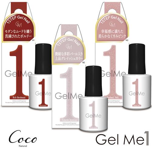 ジェルミーワン 2024年秋定番カラー Gel me 1 セルフネイル ジェルネイル カラージェル ...