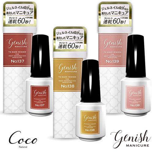 ジーニッシュマニキュア 2024年秋定番カラー Genish Manicure セルフネイル ネイル