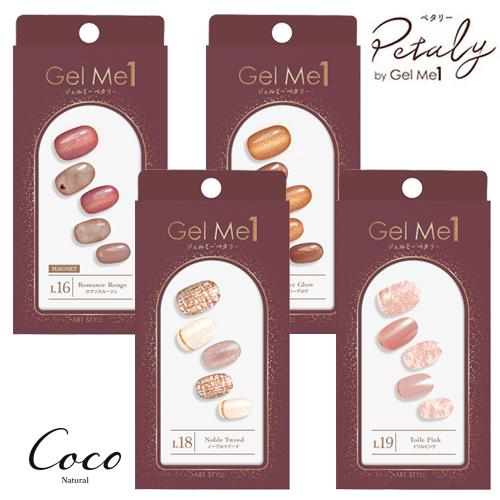 ジェルミーペタリー  2024年秋冬限定カラー Gel Me1 貼るジェルネイル ネイルシール セル...
