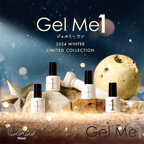 ジェルミーワン 2024年冬限定カラー Gel me 1 セルフネイル ジェルネイル カラージェル ...