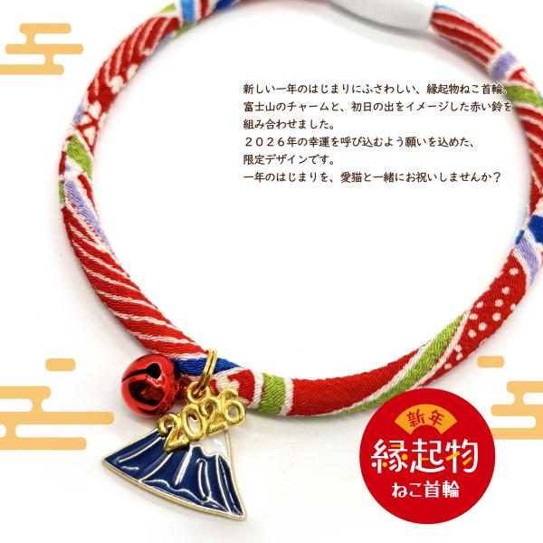 猫 首輪 ちりめん首輪 猫用首輪 和柄 おしゃれ 安全 鈴 付き 日本製 （富士にゃん）