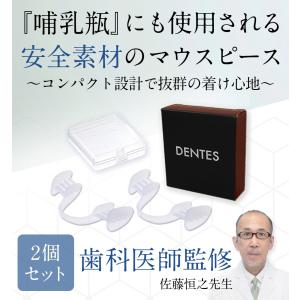 DENTES正規品 歯科医師監修 マウスピース...の詳細画像1