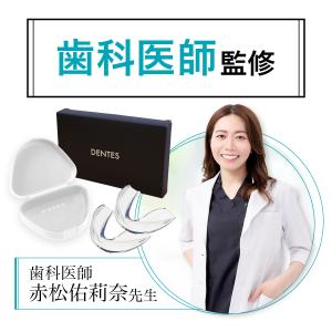 DENTES正規品 歯科医師監修 マウスピース...の詳細画像1