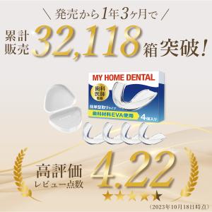 歯科医師監修 マウスピース 型取りタイプ 4個...の詳細画像1