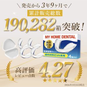 歯科医師監修 マウスピース 型取りタイプ 4個...の詳細画像1