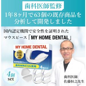 歯科医師監修 マウスピース 型取りタイプ 4個...の詳細画像2