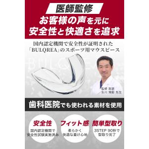 【医師監修】スポーツ専用マウスピース 簡単型取...の詳細画像1