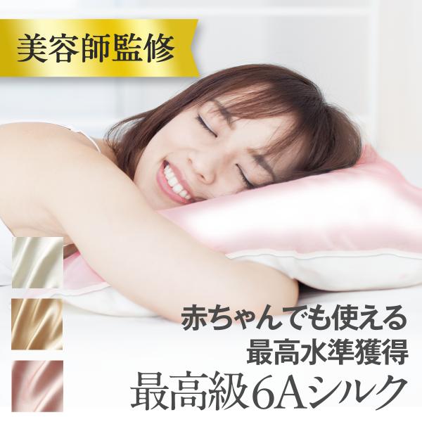 天然シルク100%枕カバー  最高級6A OEKO-TEX認証 19匁 片面 封筒型 洗える シルク...