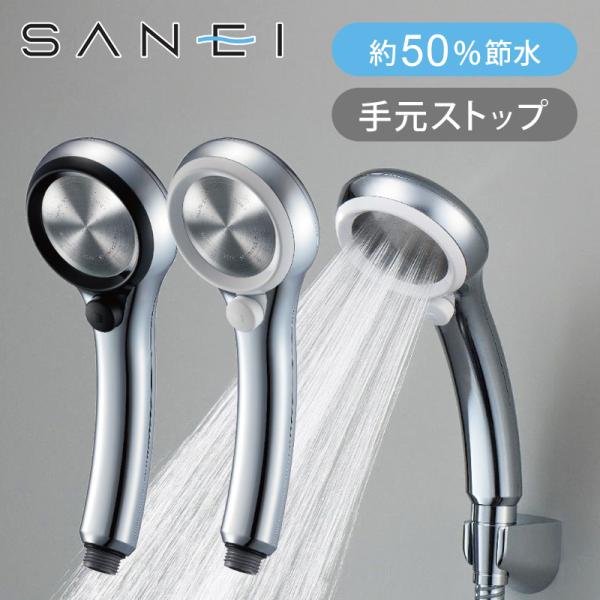 SANEI レイニーメタリック ストップシャワーヘッド NS313-81XA 31381C ホワイト...