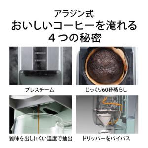 アラジン コーヒーブリュワー おしゃれ コーヒ...の詳細画像4