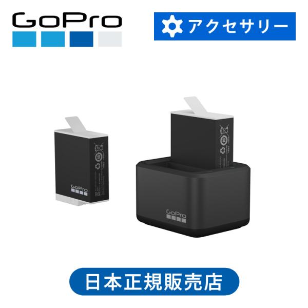 GoPro デュアルバッテリーチャージャー + エンデューロバッテリー 2個 ADDBD211  ゴ...