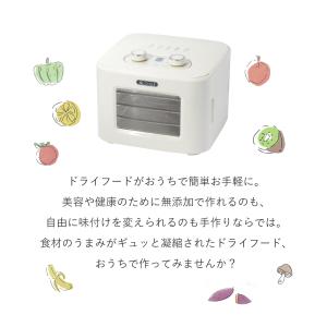ドライフードメーカー アルコレ フードドライヤ...の詳細画像2