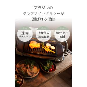 [在庫処分]アラジン グラファイトグリラー 電...の詳細画像4