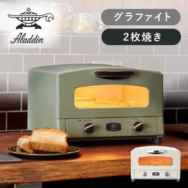 アラジン Aladdin グラファイトトースター AET-GS13B2 グリーン ホワイト 正規品 ...