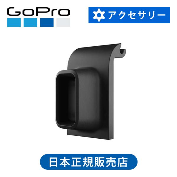 [在庫処分]GoPro HERO11 for HERO9/10/11 MiniUSB パススルードア...