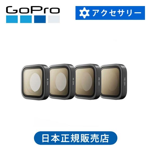 GoPro(ゴープロ)  NDフィルター 4パック MISSION 1&amp;PRO専用 AGNDF-00...